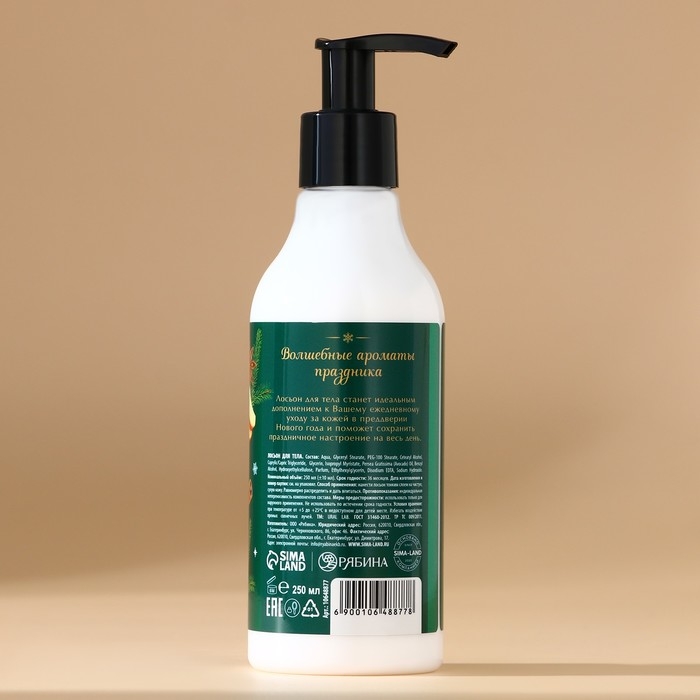 Лосьон для тела &laquo;Волшебные истории&raquo;, 250 мл, аромат яблочный пунш, Новый Год
