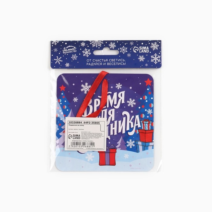 Ёлочная игрушка новогодняя светящаяся &laquo;Сказочного нового года&raquo;, на Новый год, 12 х 12 см