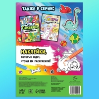 Книга &laquo;Супер стикеры-раскраска&raquo;