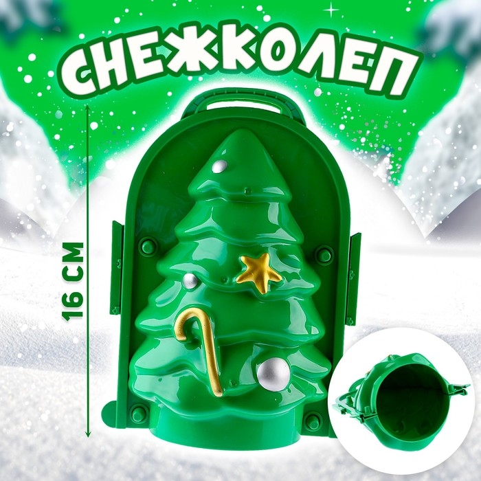 Снежколеп-песколеп &laquo;Ёлочка&raquo;