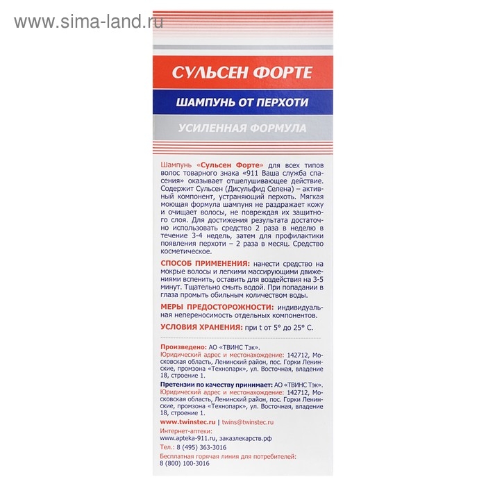 Шампунь от перхоти 911 Сульсен Форте, 150 мл