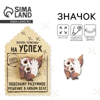 Значок деревянный &laquo;Талисман на успех&raquo;, 4 х 3,5 см