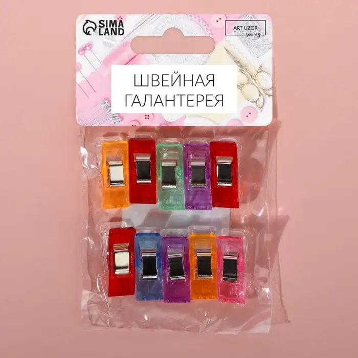 Зажимы для кроя, 2.6 см, 10 шт., разноцветные