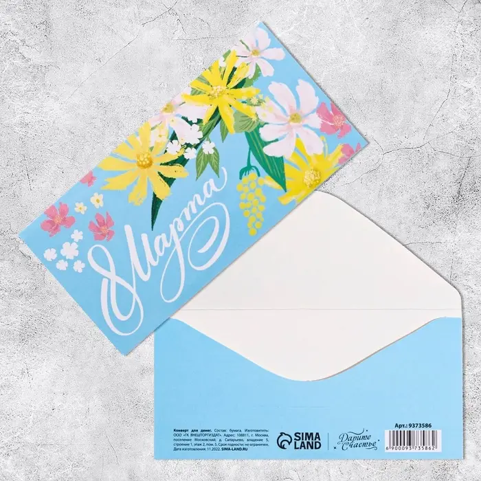 Конверт для денег &laquo;С 8 марта!&raquo;, 16.5&times;8 см