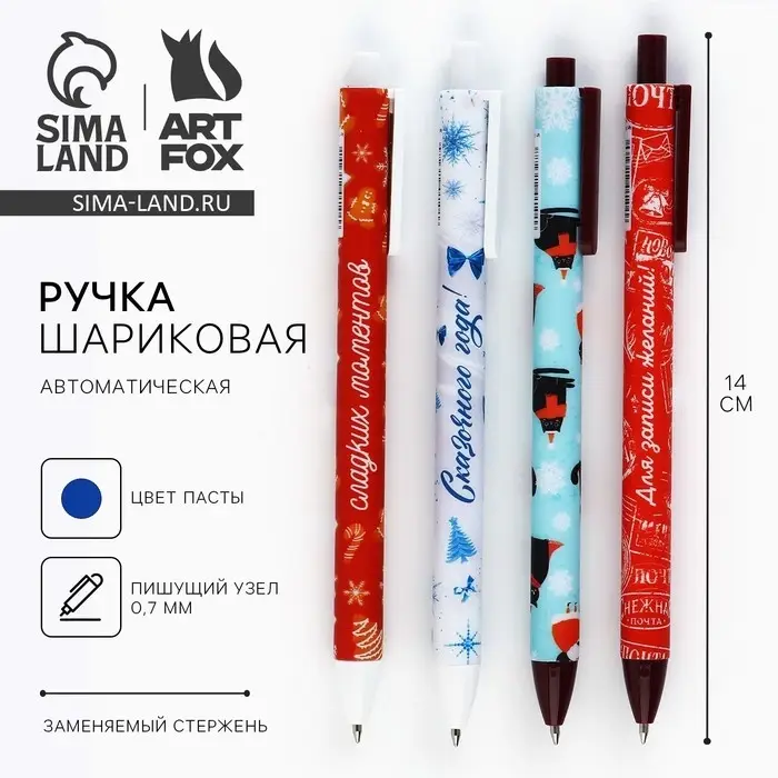 Ручка шариковая, синяя паста, 0.7 мм, автоматическая, матовая &laquo;С Новым годом!&raquo; МИКС