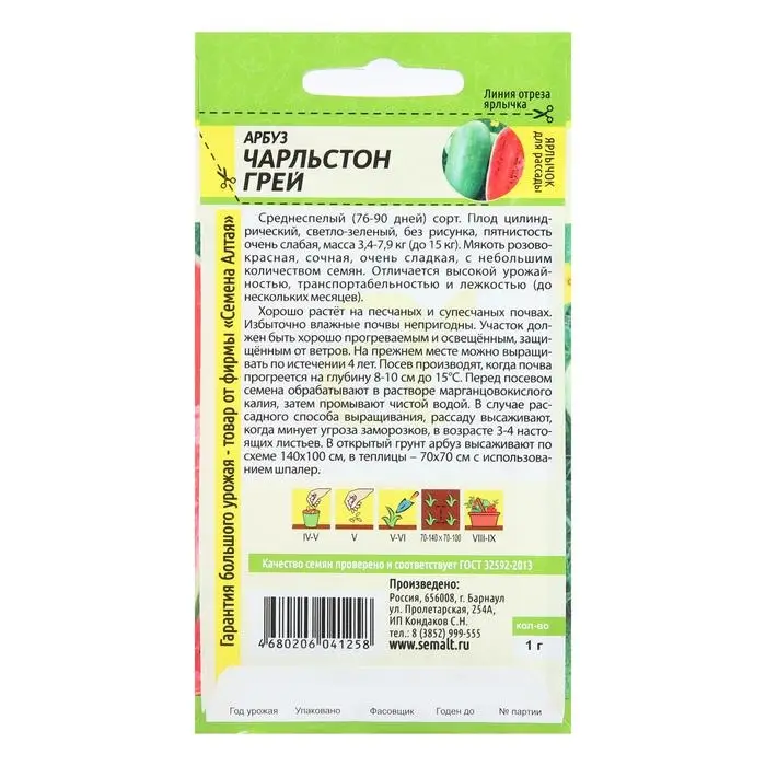 Семена Арбуз "Чарльстон Грей", Сем. Алт, ц/п, 0,5 г