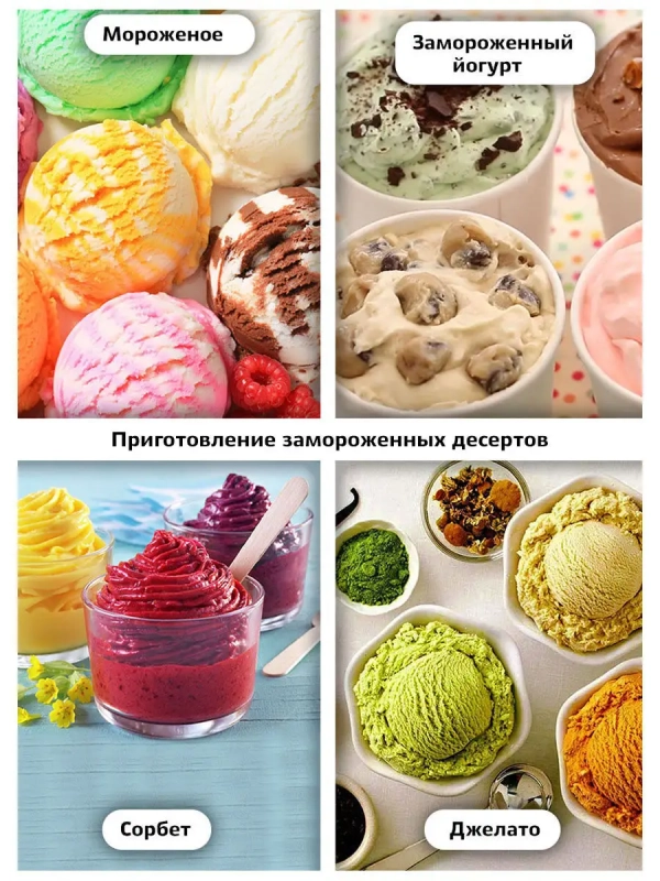 Мороженица электрическая 2л для мороженого КТ-1804