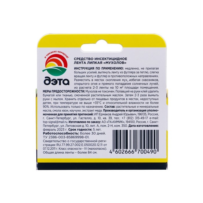 Лента от мух суперлипкая "Дэта", 4 шт