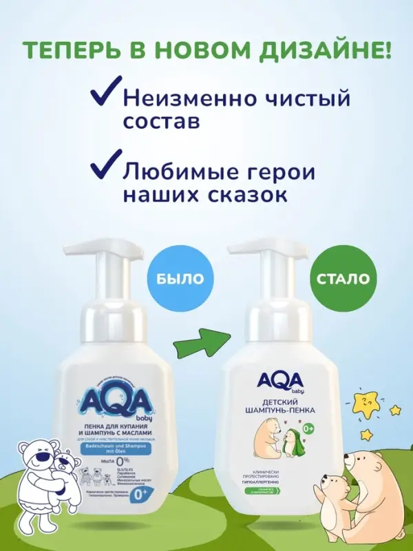 Пенка для купания и шампунь AQA baby с маслами для сухой и чувствительной кожи малыша, 250 мл