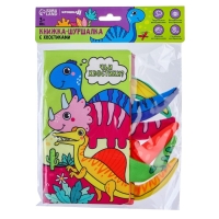 Книжка-шуршалка &laquo;Дино&raquo;