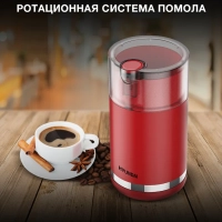 Кофемолка HYC-G3272 красный