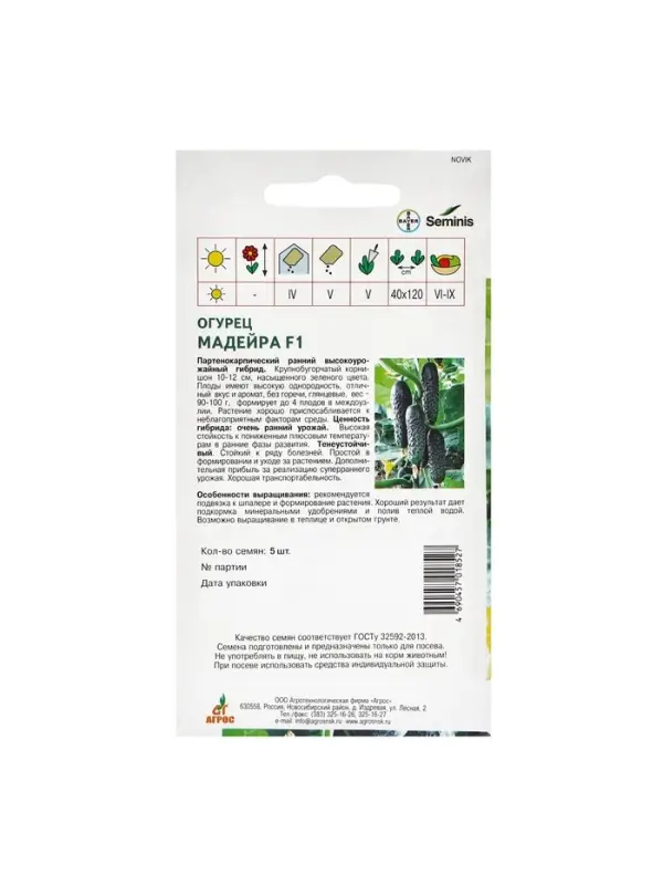 Семена Огурец"Мадейра"F1 5шт* ЭКОНОМ