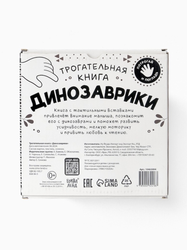 Трогательная книга "Динозаврики"