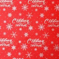 Плёнка упаковочная фольгированная &laquo;С Новым годом&raquo;, красная, 70&times;50 см