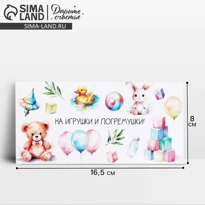 Конверт для денег &laquo;На погремушки&raquo;, 16.5 х 8 см