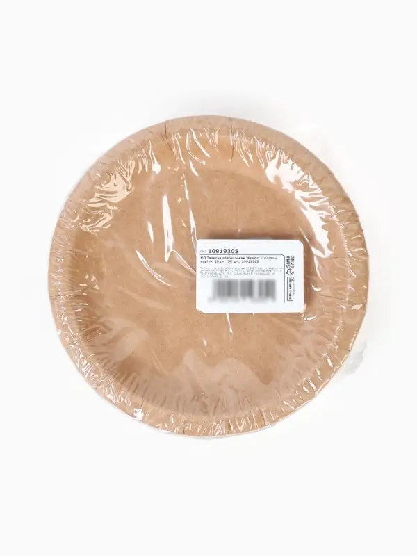 МП Тарелка одноразовая "Крафт" с бортом, картон, 18 см  (50 шт.)