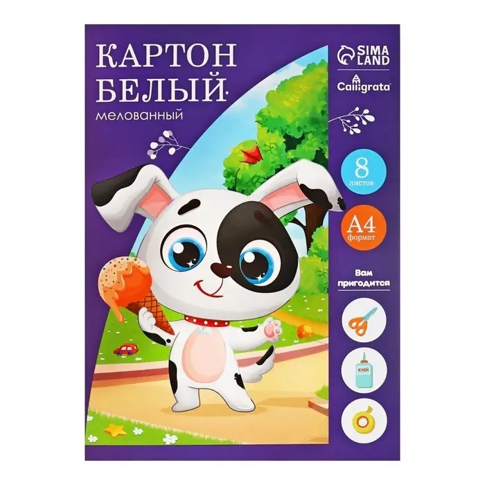 Картон белый А4, 8 листов "Собачка с мороженым", мелованный, целлюлозный, 230 г/м2
