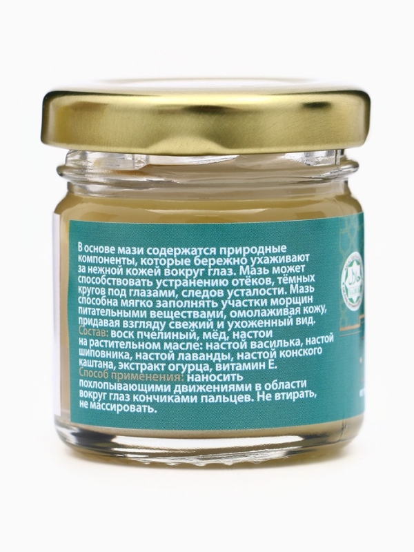Мазь для кожи вокруг глаз, от тёмных кругов и морщин,"GoryStepy", 30 мл