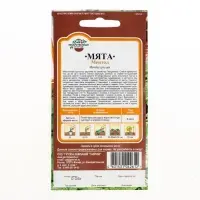 Семена Мята садовая "Ментол", ц/п,  0,05 г