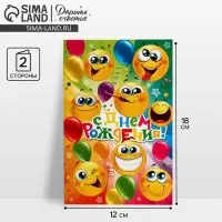 Открытка поздравительная детская &laquo;С днём рождения&raquo;, 12&times;18 см