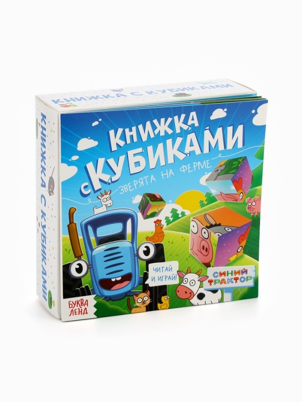 Книжка с кубиками "Зверята на ферме", 15х15 см, 10 стр., + 9 кубиков, Синий трактор