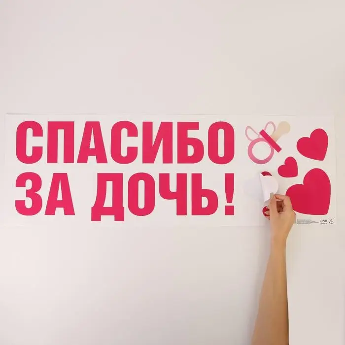 Наклейка на авто &laquo;Спасибо за дочь&raquo;, 90*30 см