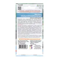 Семена Баклажан "Уральский Скороспелый", 20 шт