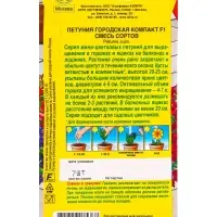 Семена цветов Петуния Городская компакт F1, смесь сортов  (драже) Цветущий балкон, Ц/П,7 шт. 1094567