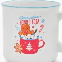 Кружка чайная новогодняя &laquo;Счастливого года&raquo;, 530 мл