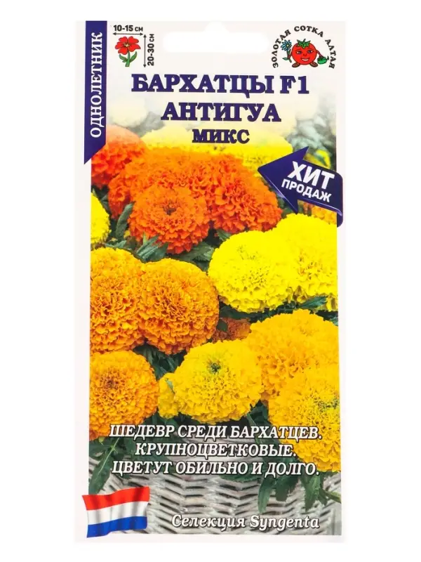 Семена Бархатцы Антигуа микс F1 /Сотка/ 5шт/ прям. 30см, d-15см/*1800