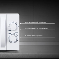 Микроволновая печь (СВЧ) HYM-M2059