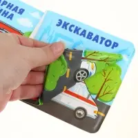 Книжка-игрушка для ванны &laquo;Автомойка 2&raquo;, 12х12