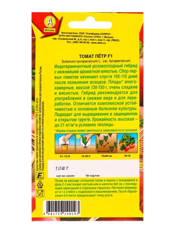 Семена Томат Петр F1 Р, Ц/П,10 шт.