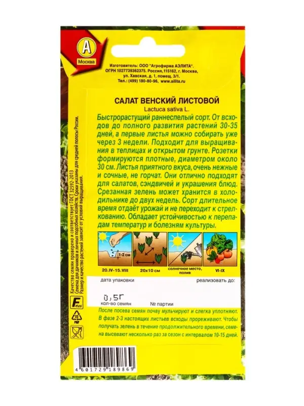 Семена Салат Венский листовой, Ц/П,0,5 г