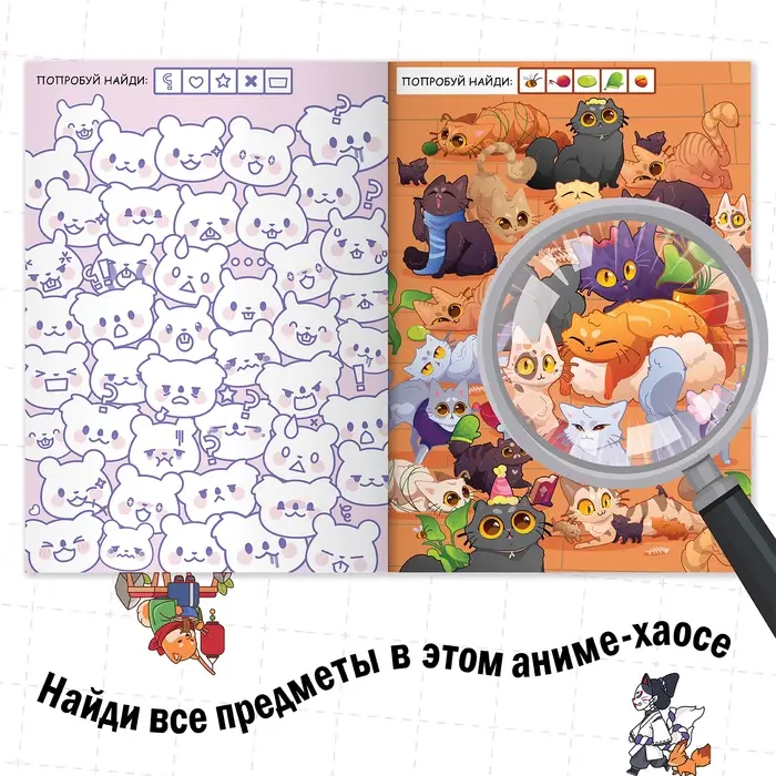 Книга найди и покажи &laquo;Кавайный хаос&raquo; 17 &times; 24 см, 16 стр., Аниме