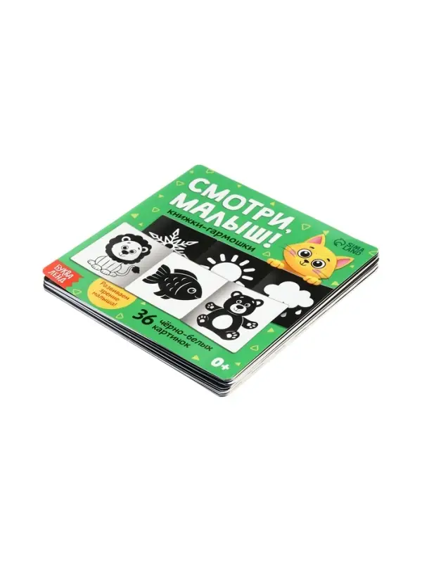 Набор картонных книжек-гармошек "Смотри, малыш!", 6 шт.