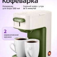 Кофеварка капельная электрическая КТ-7618 - 500 Вт