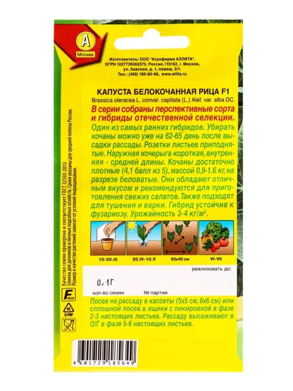 Семена Капуста б/к Рица F1 Р Отечественная С.екция, Ц/П,0,1 г