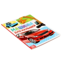 Книжка картонная &laquo;Машины&raquo; 10 стр., МИКС