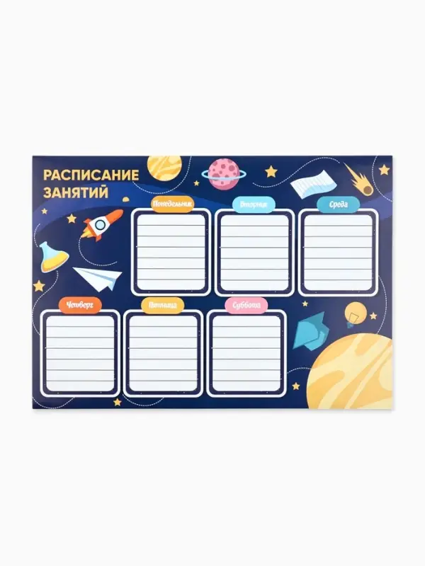 Плакат школьный &laquo;Расписание уроков&raquo;, А4