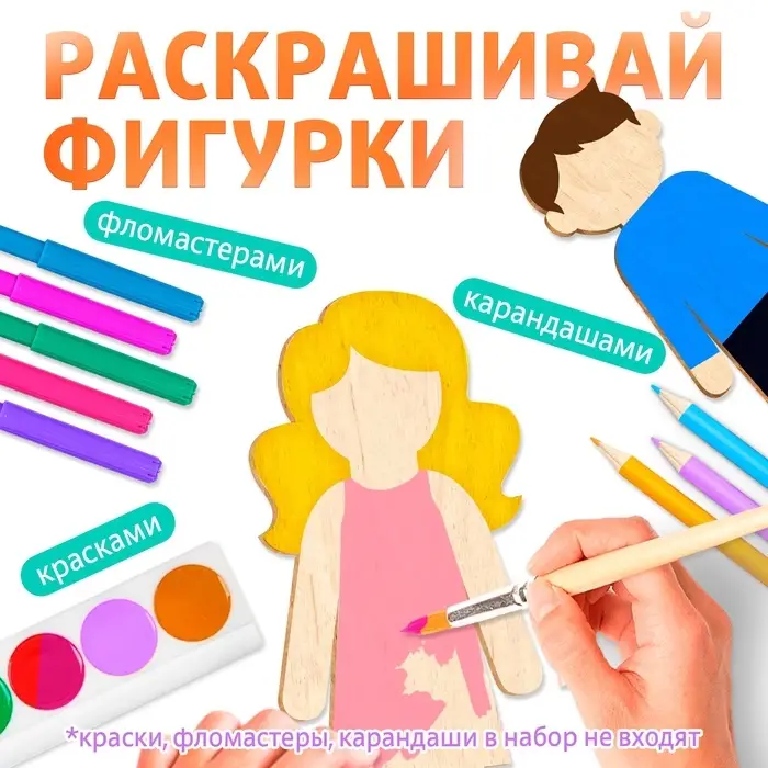 Роспись по дереву &laquo;Забавные человечки&raquo;, 16 основ, с наклейками