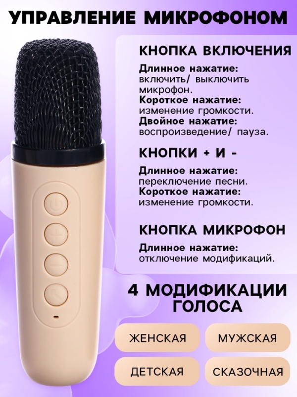 Караоке детское беспроводное, 2 микрофона, bluetooth, 5 режимов подсветки, звук, свет, бежевый