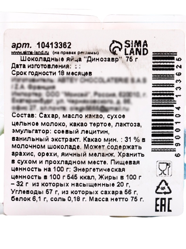 Яйца шоколадные  "Динозавр", 75 г