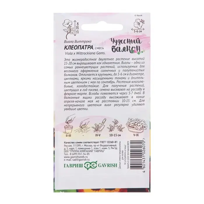 Семена цветов Виола "Клеопатра", ц/п,  виттрока, Дв, 0,05 г