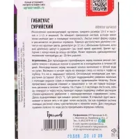 Семена цветов Гибискус Сирийский 7 шт. 12.29 г.