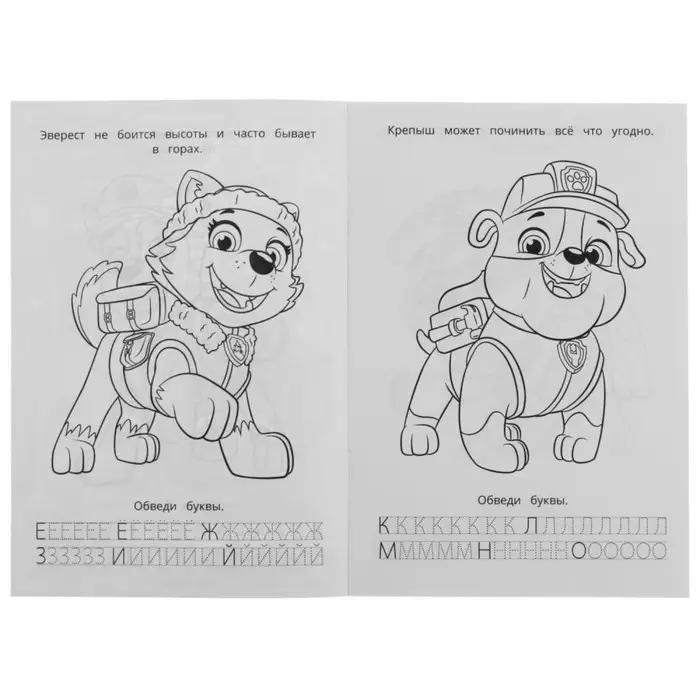 Раскраска. Азбука. Прописи &laquo;Щенячий патруль. Суперщенки&raquo; 8 стр.