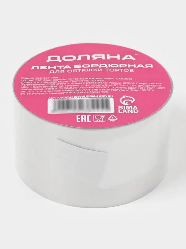 Лента ацетатная для обтяжки тортов, 130 мкр, 50 мм&times;200 м, прозрачная