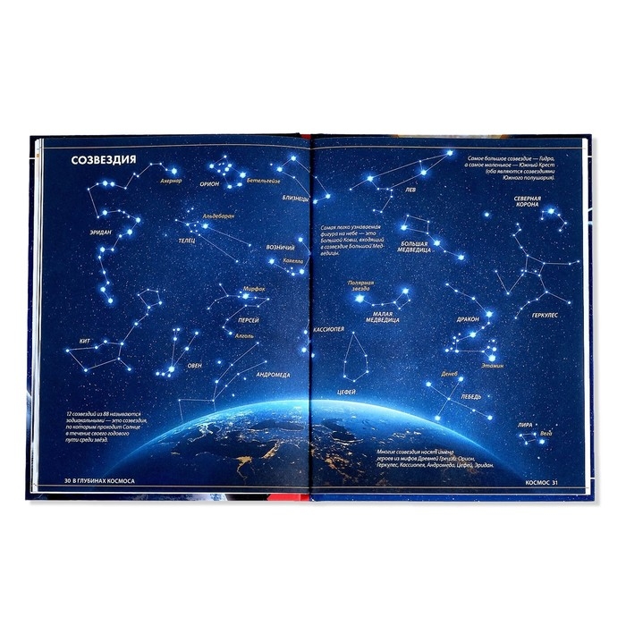 Детская энциклопедия в твёрдом переплёте &laquo;Загадочный космос&raquo;, 48 стр.