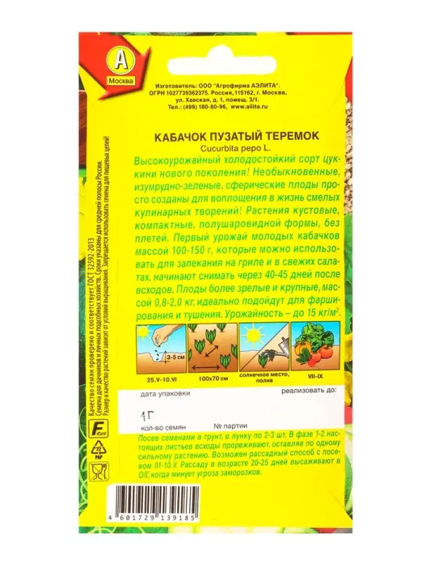 Семена Кабачок цуккини Пузатый теремок, Ц/П,1 г