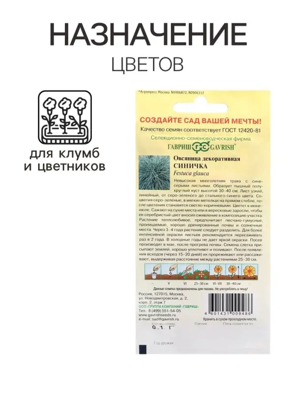 Семена цветов Овсяница "Синичка", ц/п,  декоративная , 0,1 г